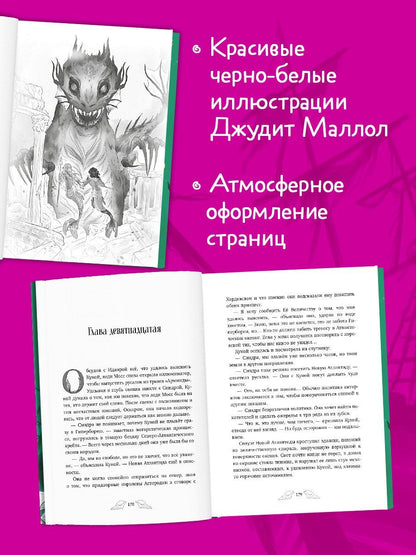 Виктория Альварез: Пенелопа Квиллс. Ледяное царство