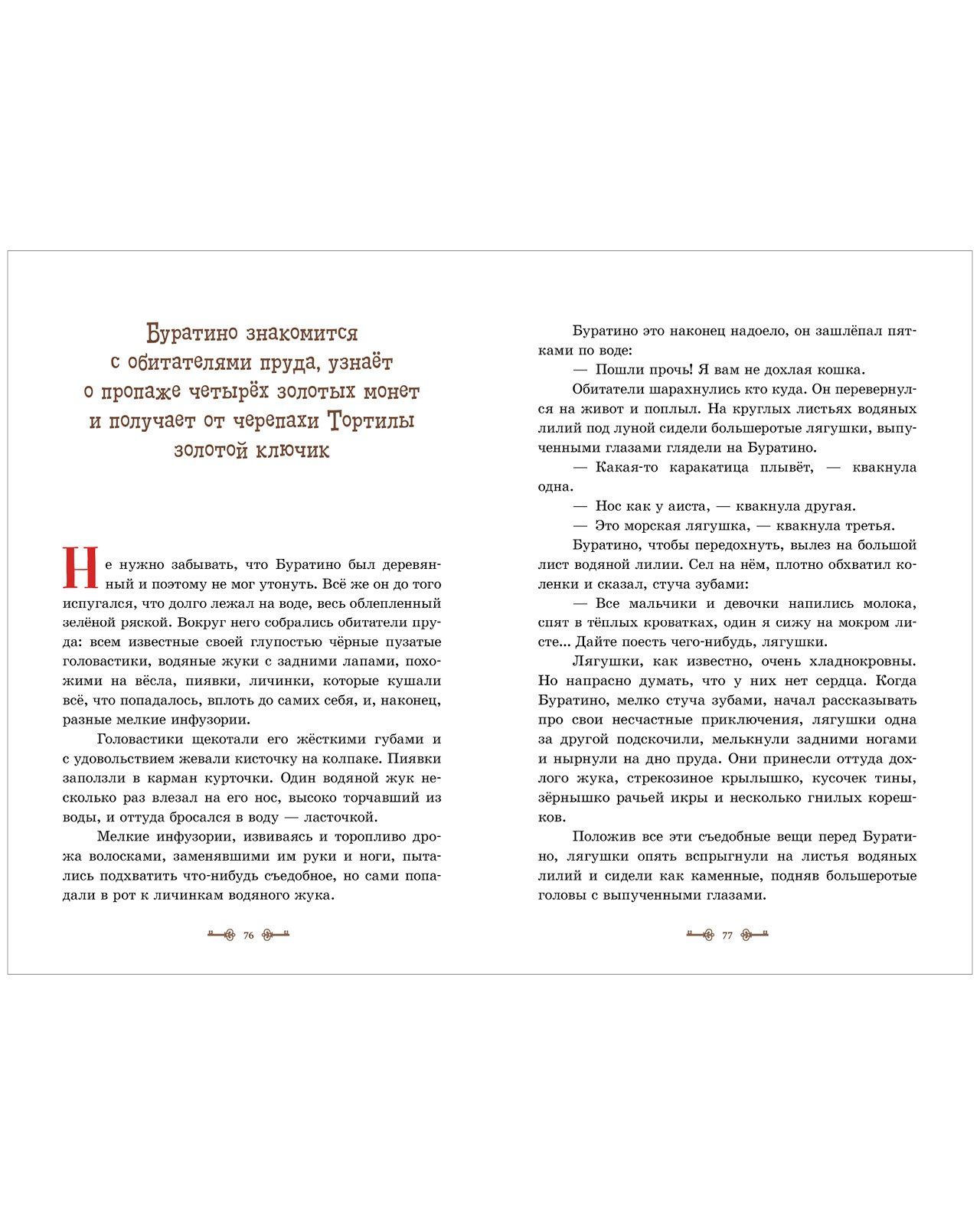 Алексей Толстой: Золотой ключик, или Приключения Буратино