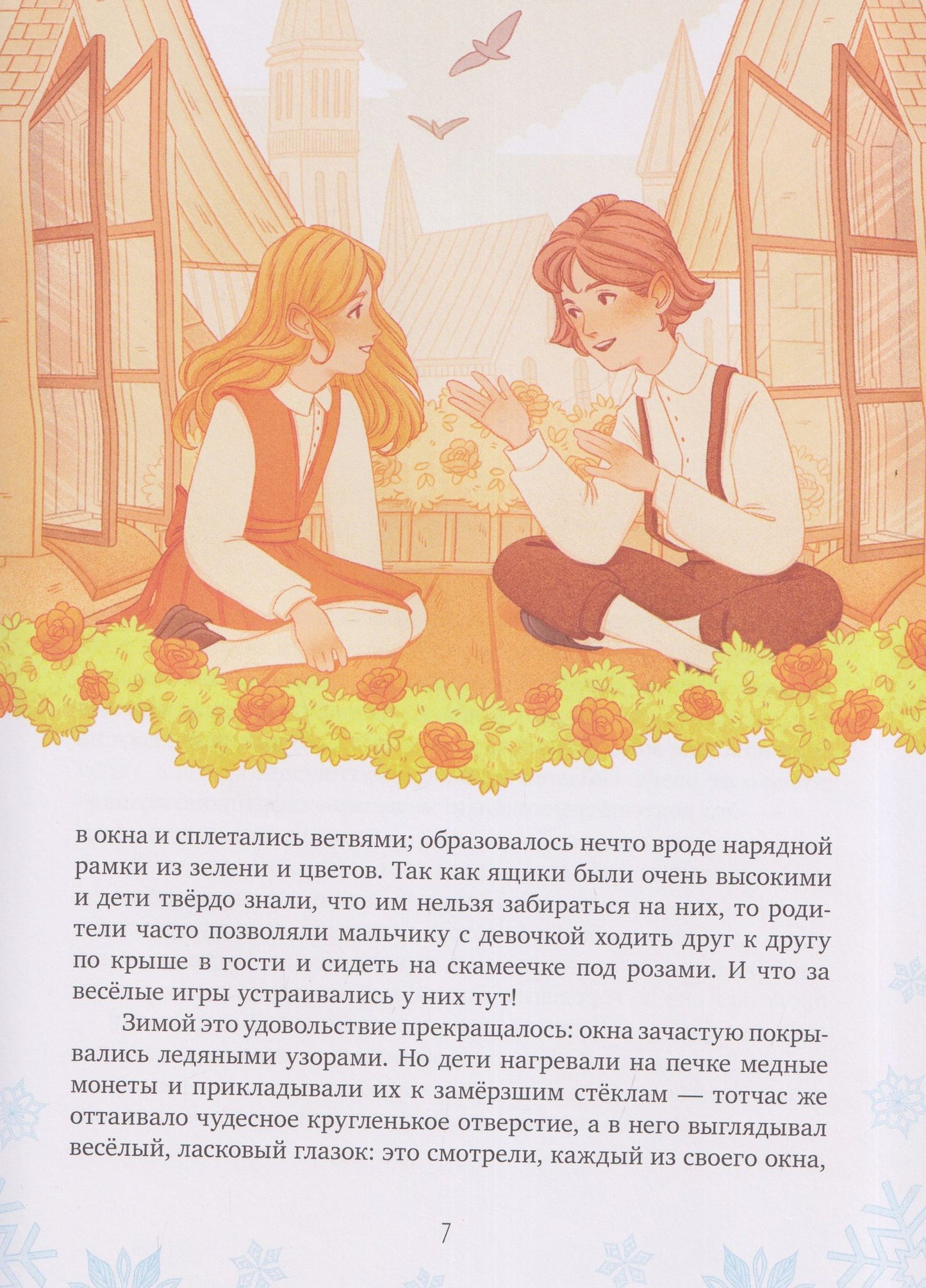 Ганс Андерсен: Снежная королева