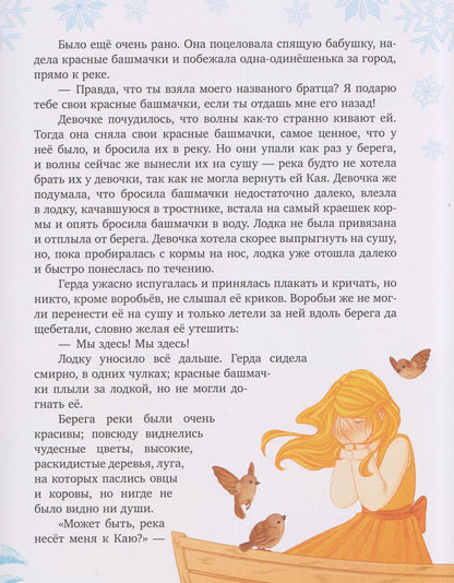 Ганс Андерсен: Снежная королева