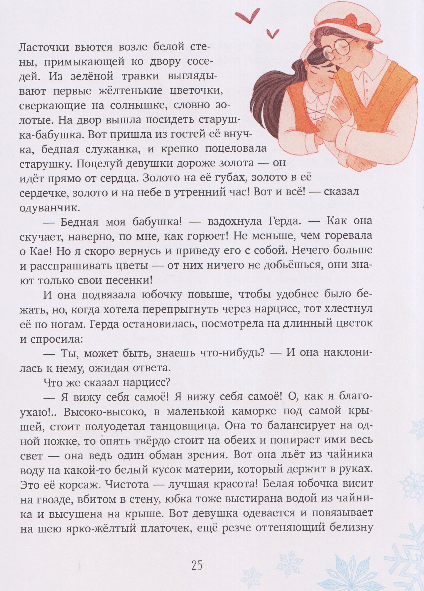 Ганс Андерсен: Снежная королева