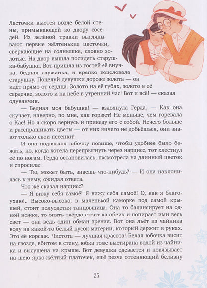 Ганс Андерсен: Снежная королева