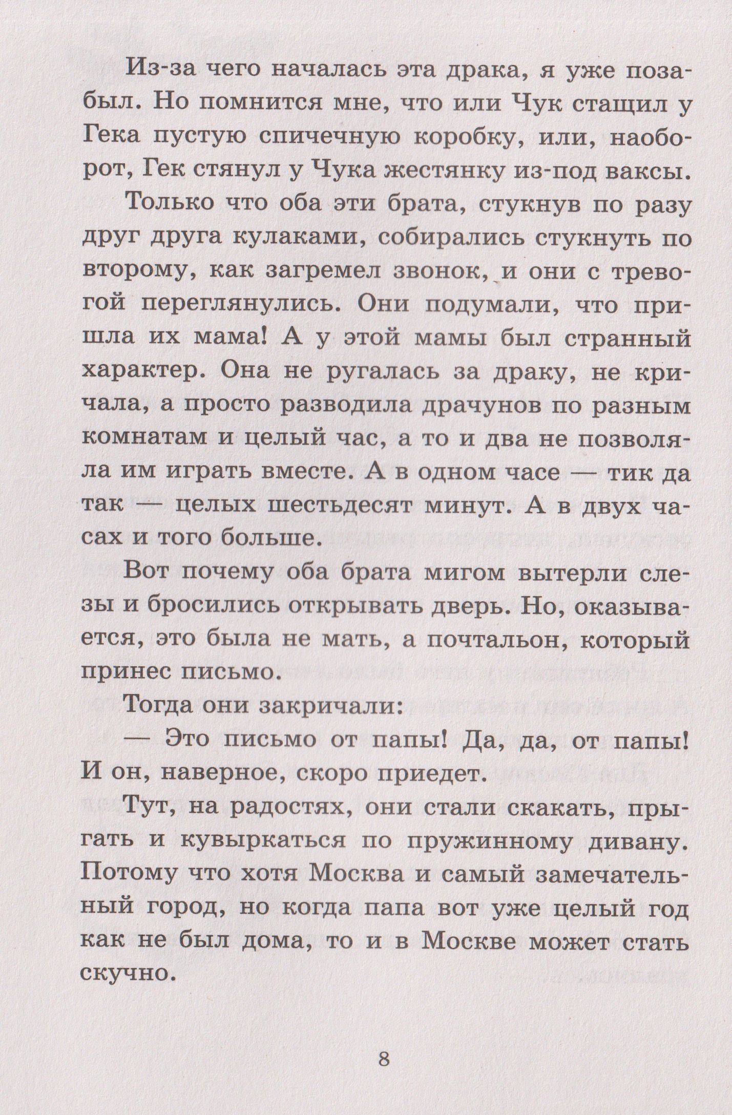 Аркадий Гайдар: Чук и Гек. Повести и рассказы для детей