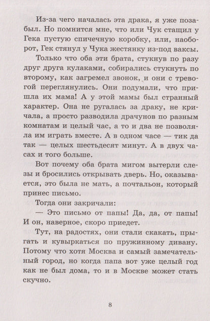 Аркадий Гайдар: Чук и Гек. Повести и рассказы для детей