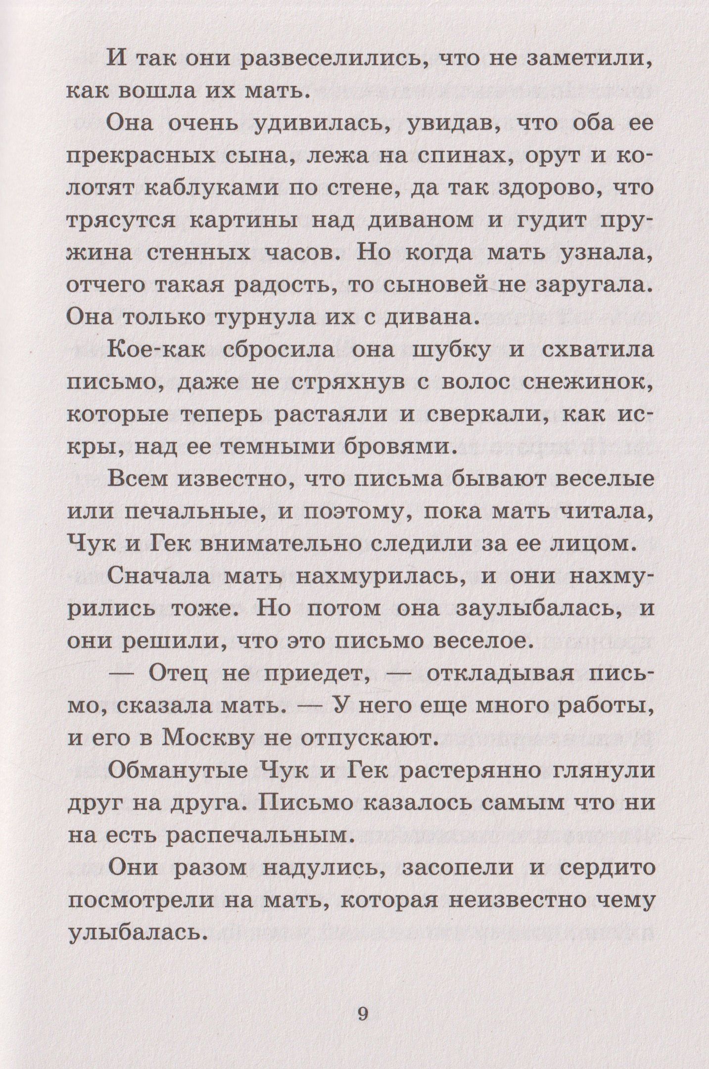 Аркадий Гайдар: Чук и Гек. Повести и рассказы для детей