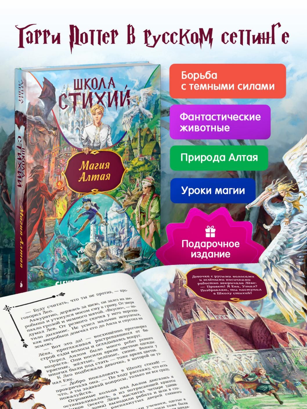 Анна Леви: Школа стихий. Магия Алтая