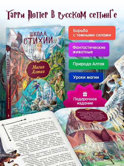 Анна Леви: Школа стихий. Магия Алтая