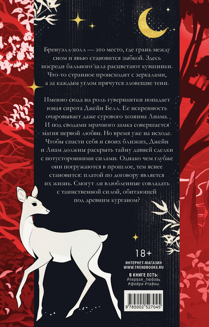 Мехтильда Глейзер: Тени замка на холме