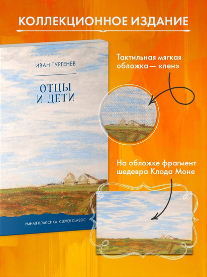 Иван Тургенев: Отцы и дети
