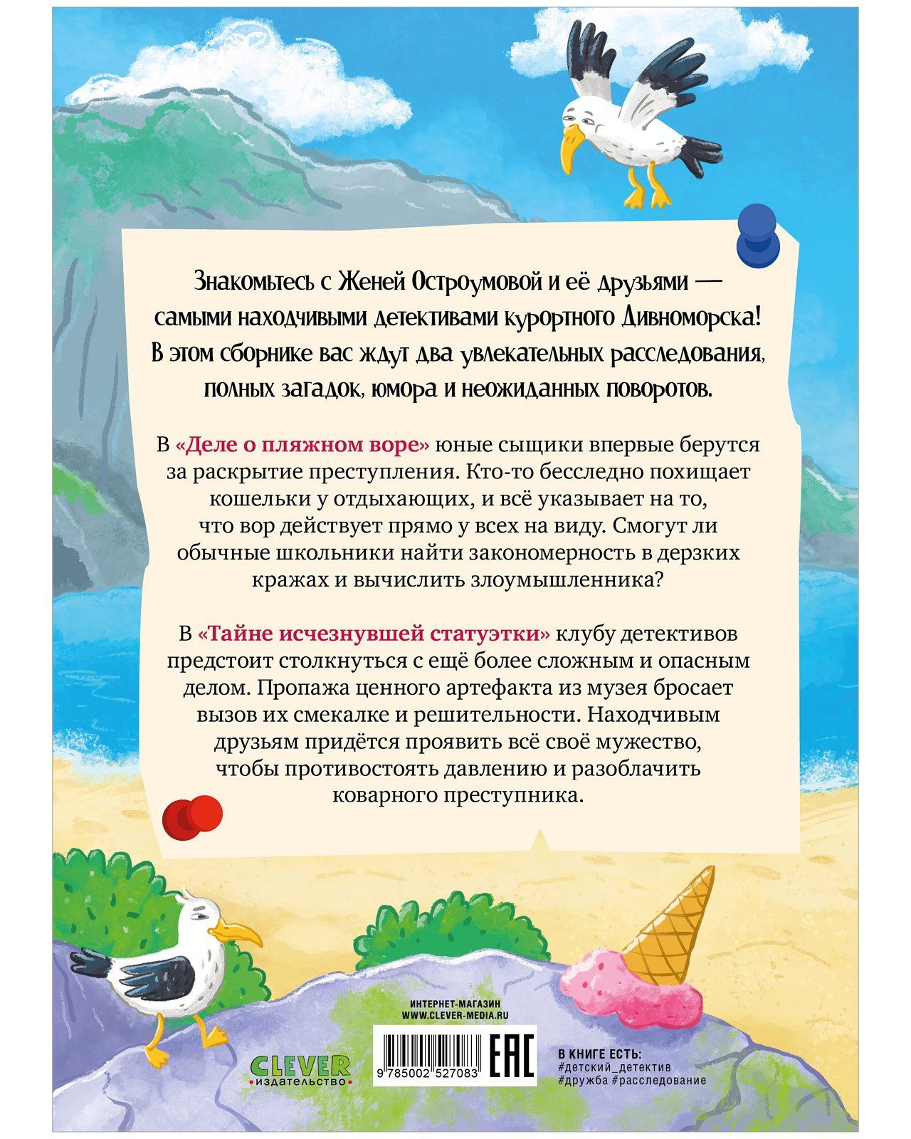 Марина Беляева: Дивноморские сыщики. Две истории в одной книге
