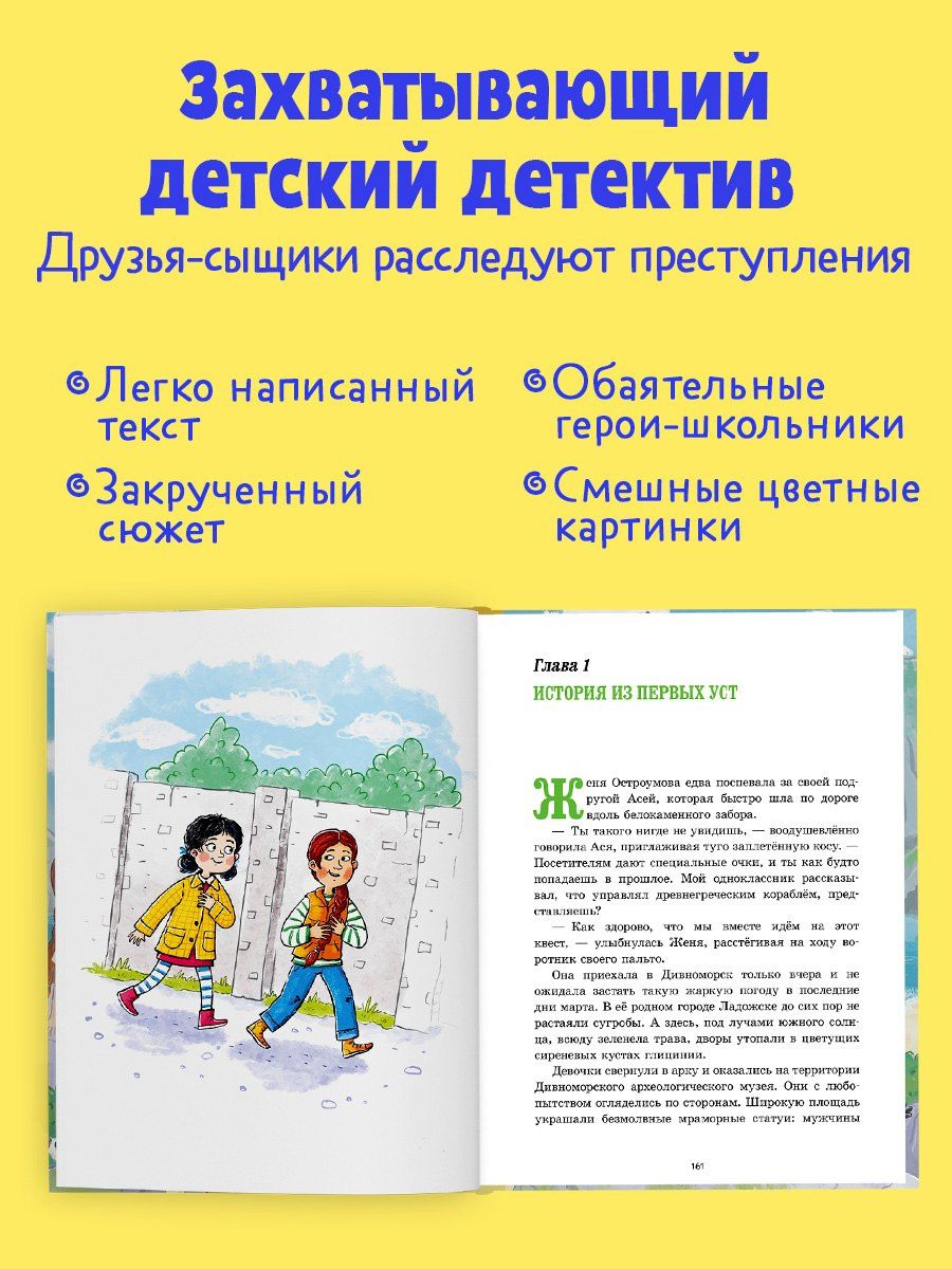 Марина Беляева: Дивноморские сыщики. Две истории в одной книге