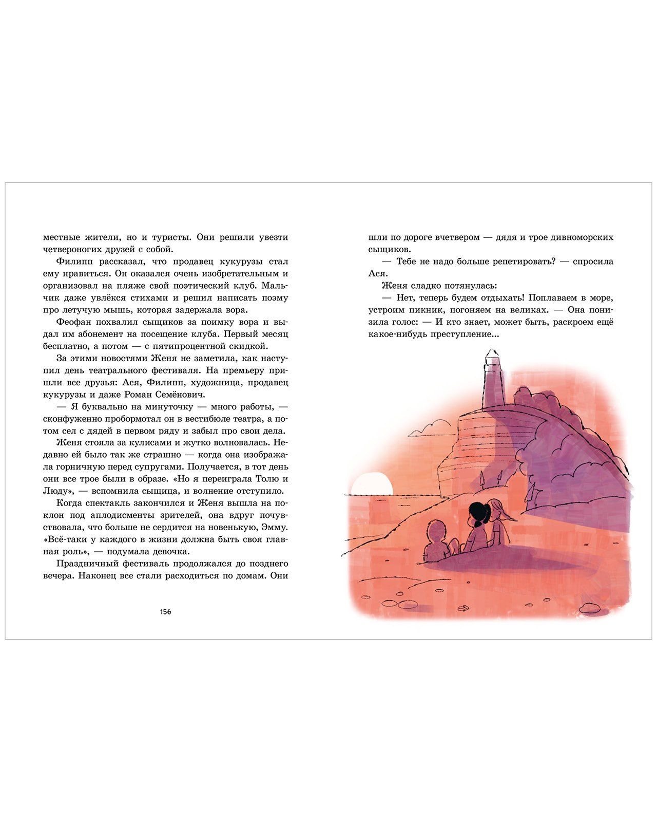 Марина Беляева: Дивноморские сыщики. Две истории в одной книге