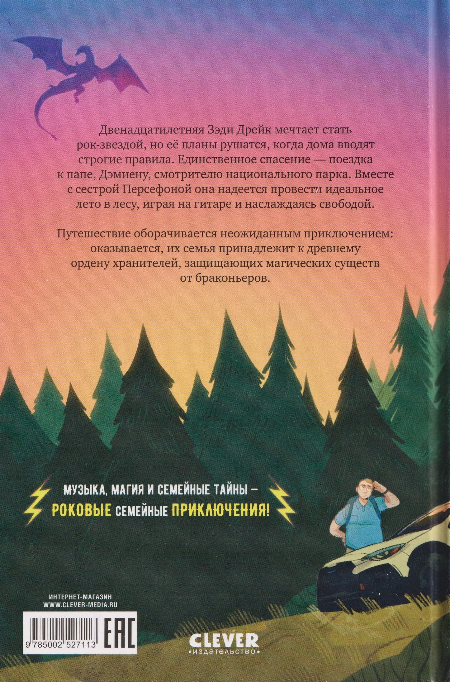 Драконы, лето и рок-н-ролл