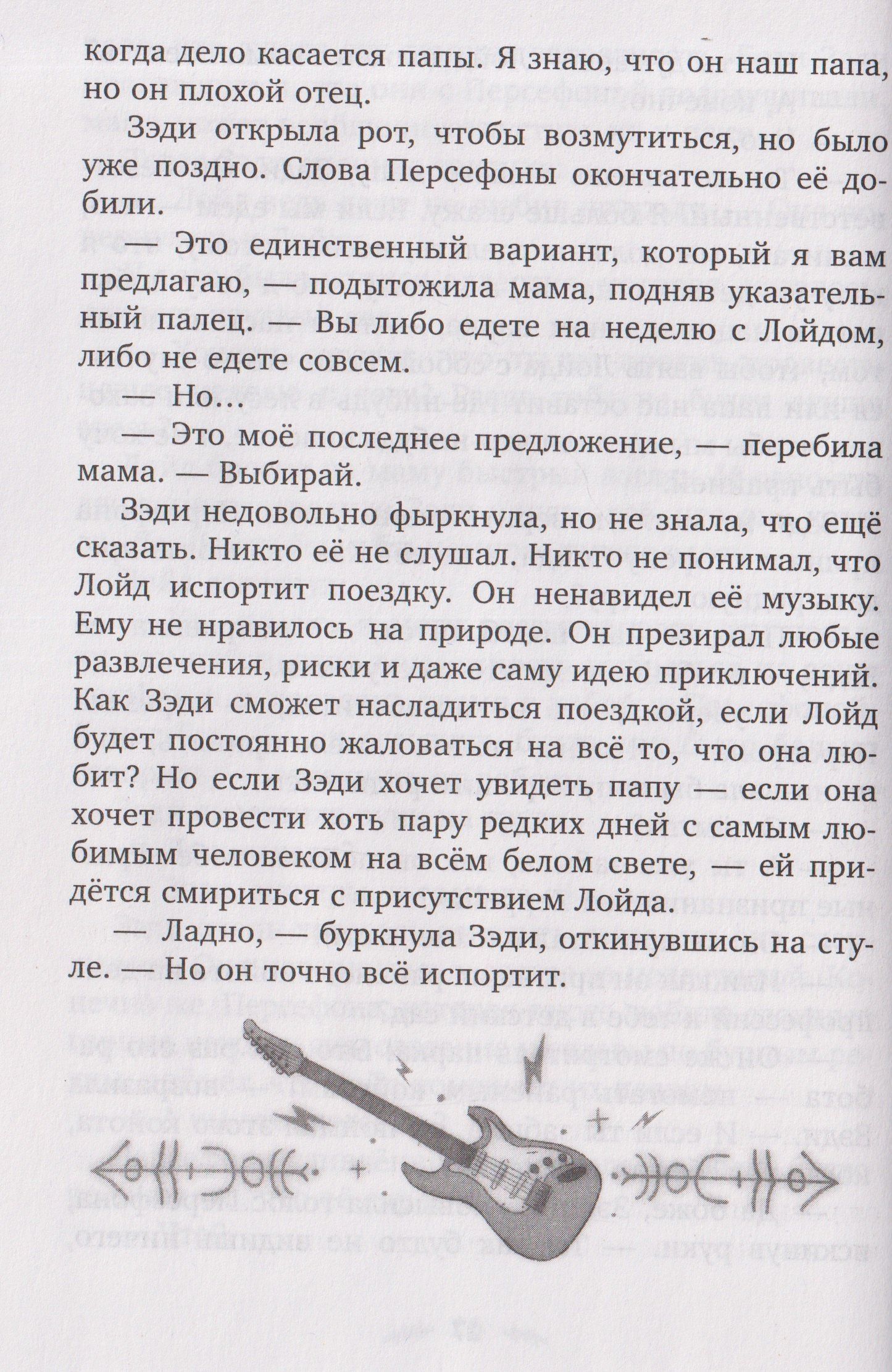 Драконы, лето и рок-н-ролл