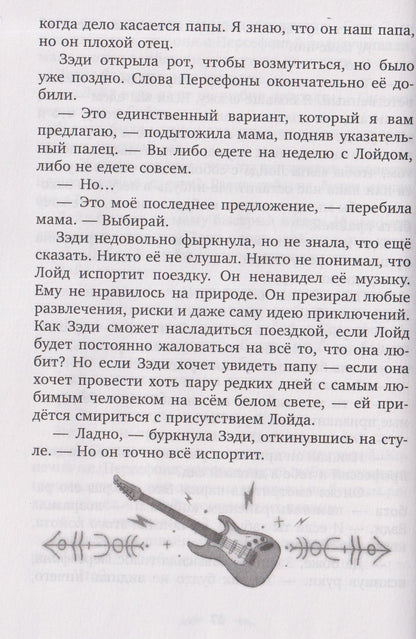 Драконы, лето и рок-н-ролл