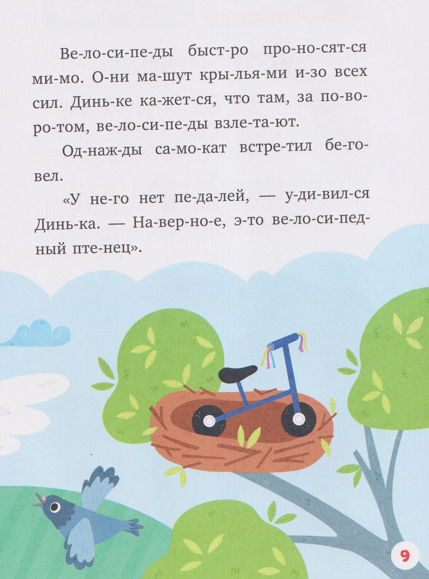 Анастасия Безлюдная: Самокат Динька