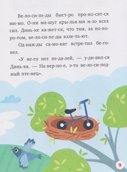Анастасия Безлюдная: Самокат Динька
