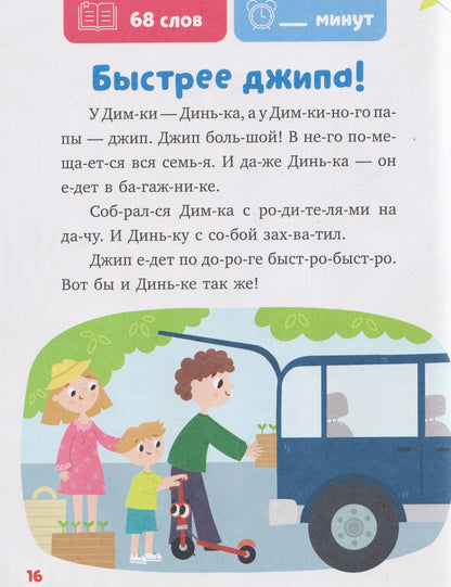 Анастасия Безлюдная: Самокат Динька