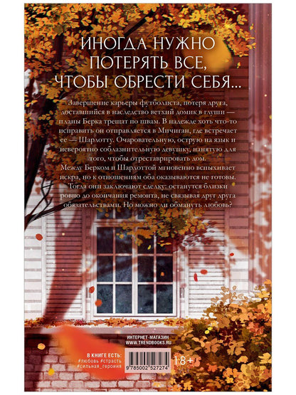 Карла Соренсен: Любовь не по плану