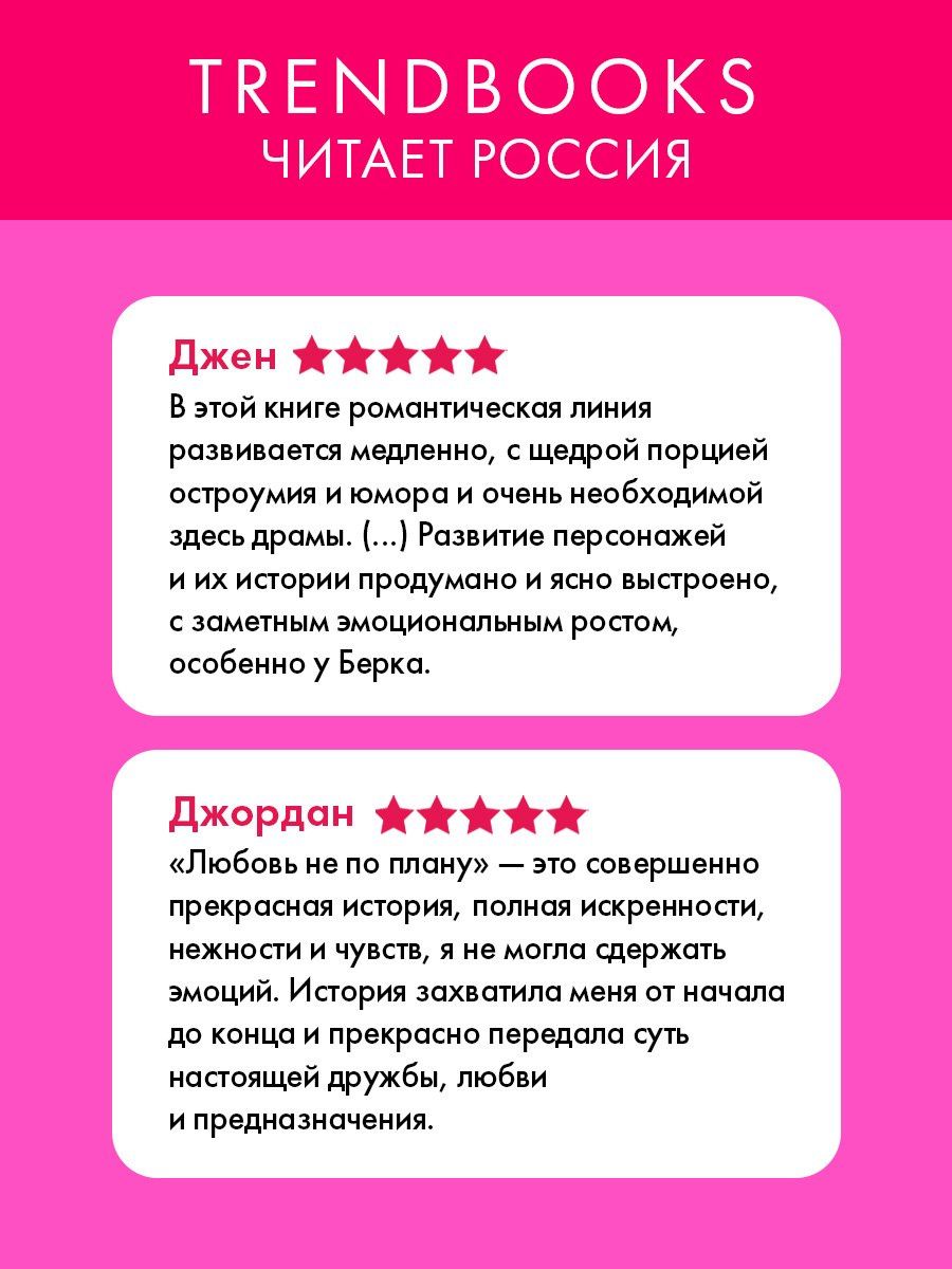 Карла Соренсен: Любовь не по плану