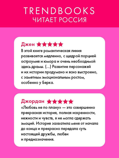 Карла Соренсен: Любовь не по плану