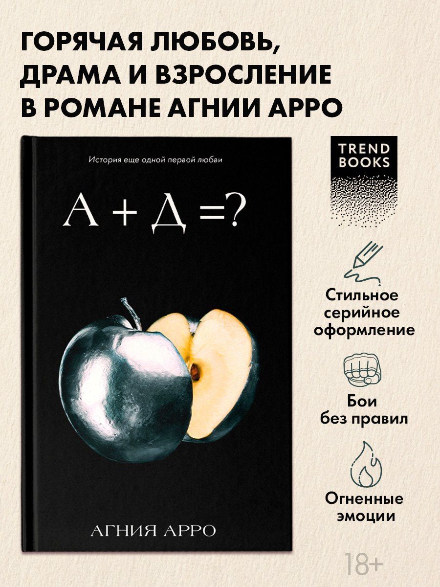 Агния Арро: А+Д=? История еще одной первой любви