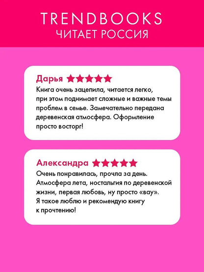 Хелена Хейл: Сердце лета