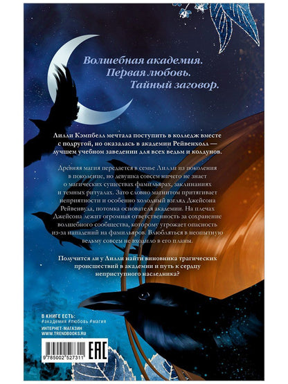 Джулия Кун: Академия Рейвенхолл. Тайная магия