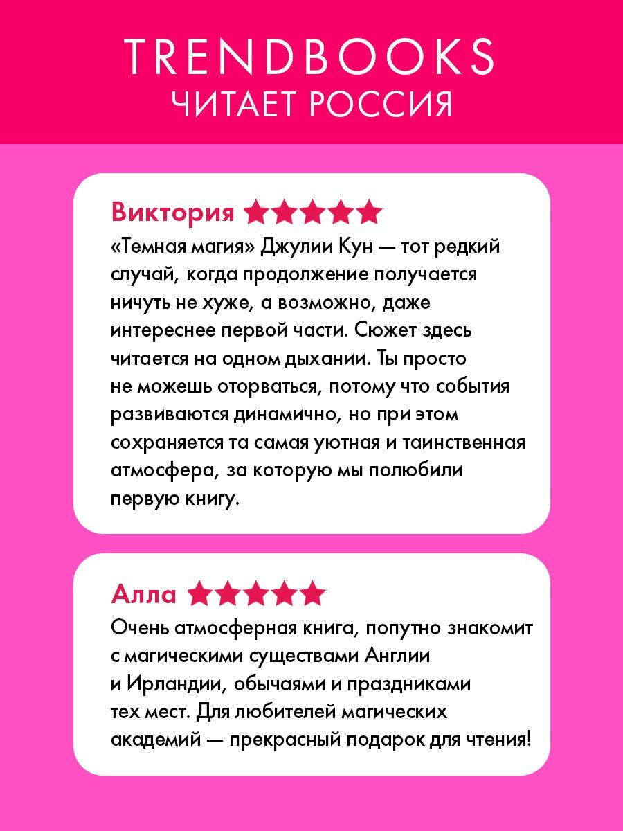 Джулия Кун: Академия Рейвенхолл. Темная магия