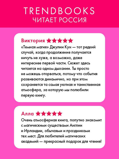 Джулия Кун: Академия Рейвенхолл. Темная магия