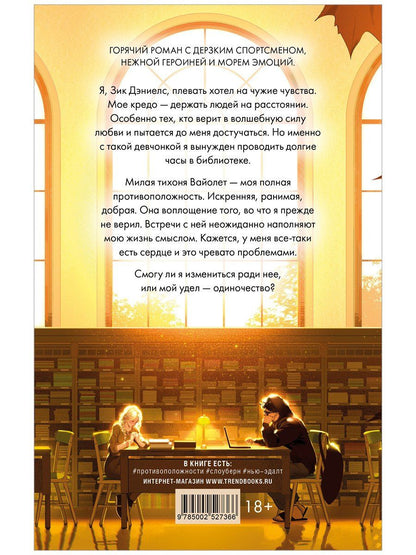 Сара Нэй: 3 свидания для плохого парня
