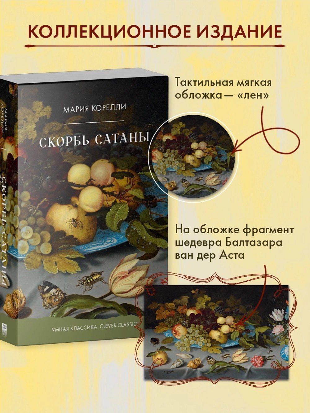 Мария Корелли: Скорбь Сатаны
