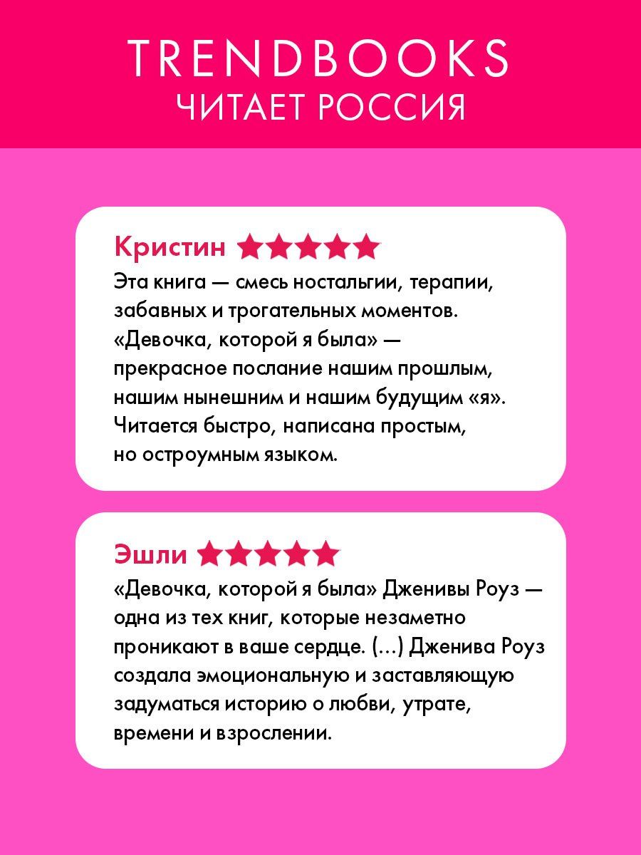 Дженива Роуз: Девочка, которой я была