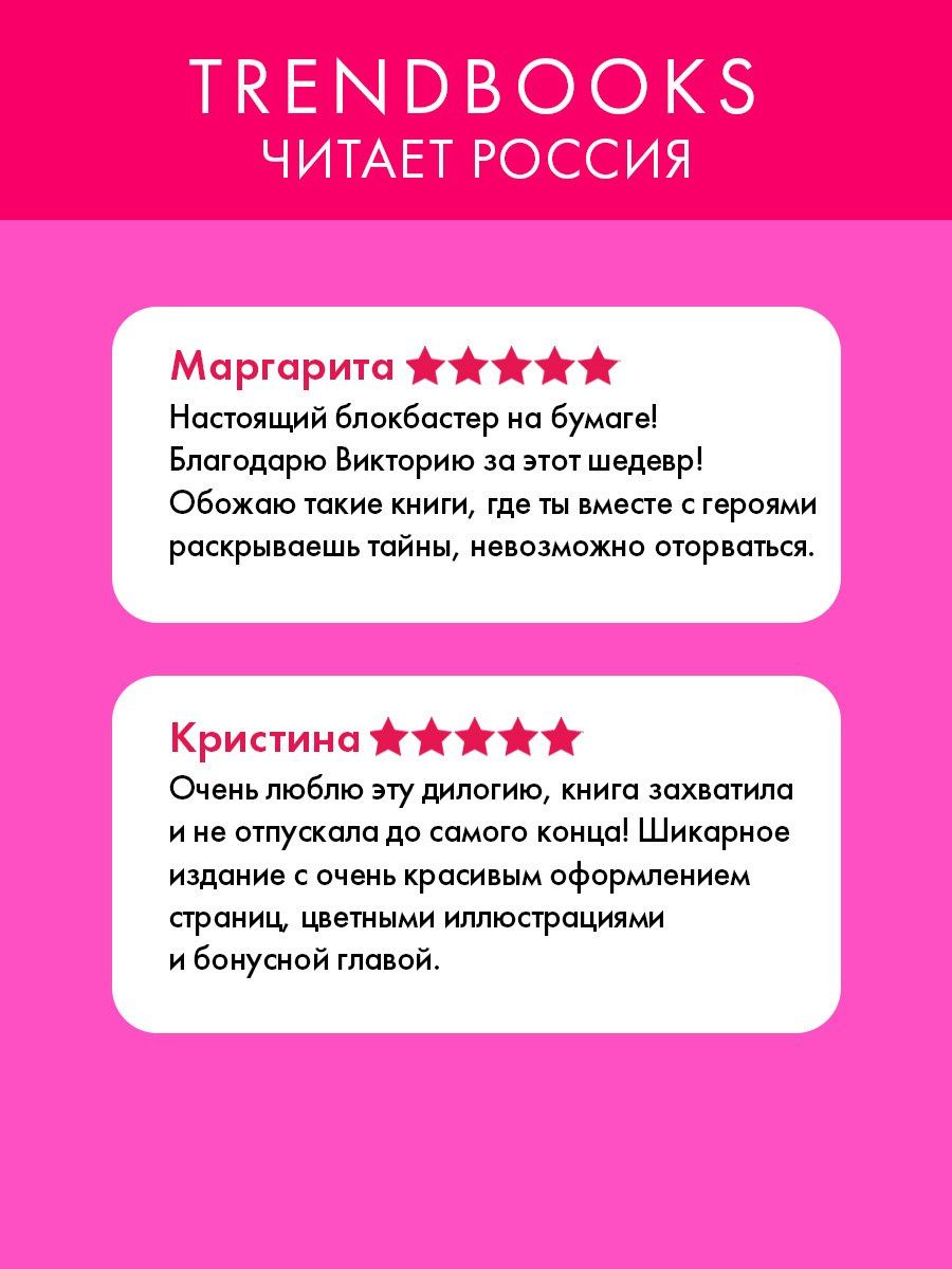 Виктория Побединская: 48 минут. Осколки и пепел