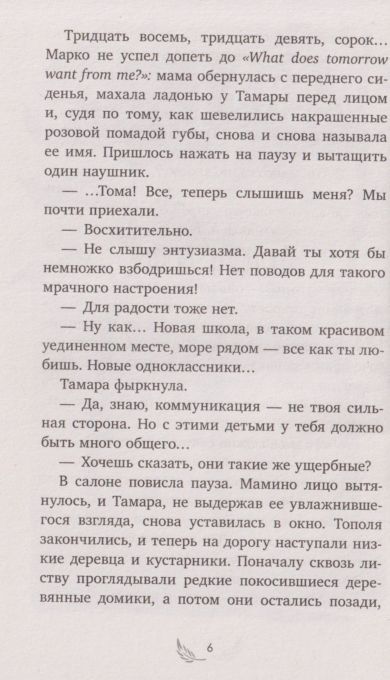 Ася Плошкина: Девочка из черного мрамора