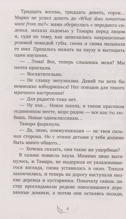 Ася Плошкина: Девочка из черного мрамора