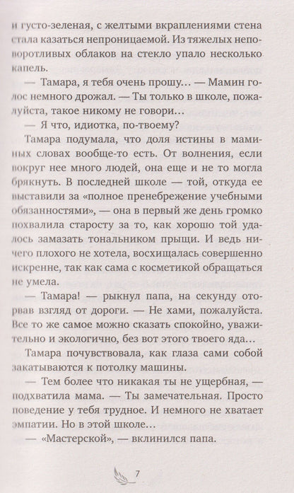 Ася Плошкина: Девочка из черного мрамора