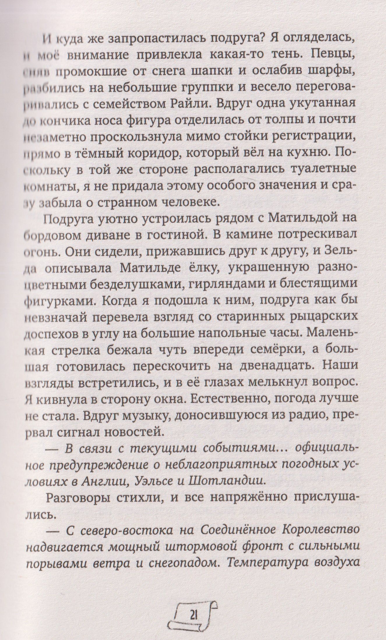 Александра Фишер-Хунольд: Детективы Лили и Зельда. Дело о пропавшем завещании