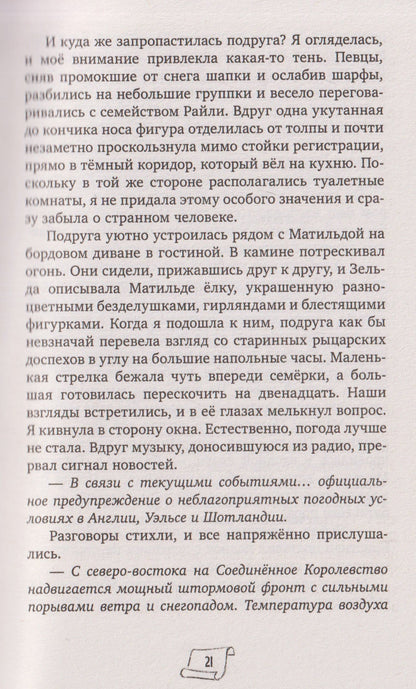 Александра Фишер-Хунольд: Детективы Лили и Зельда. Дело о пропавшем завещании