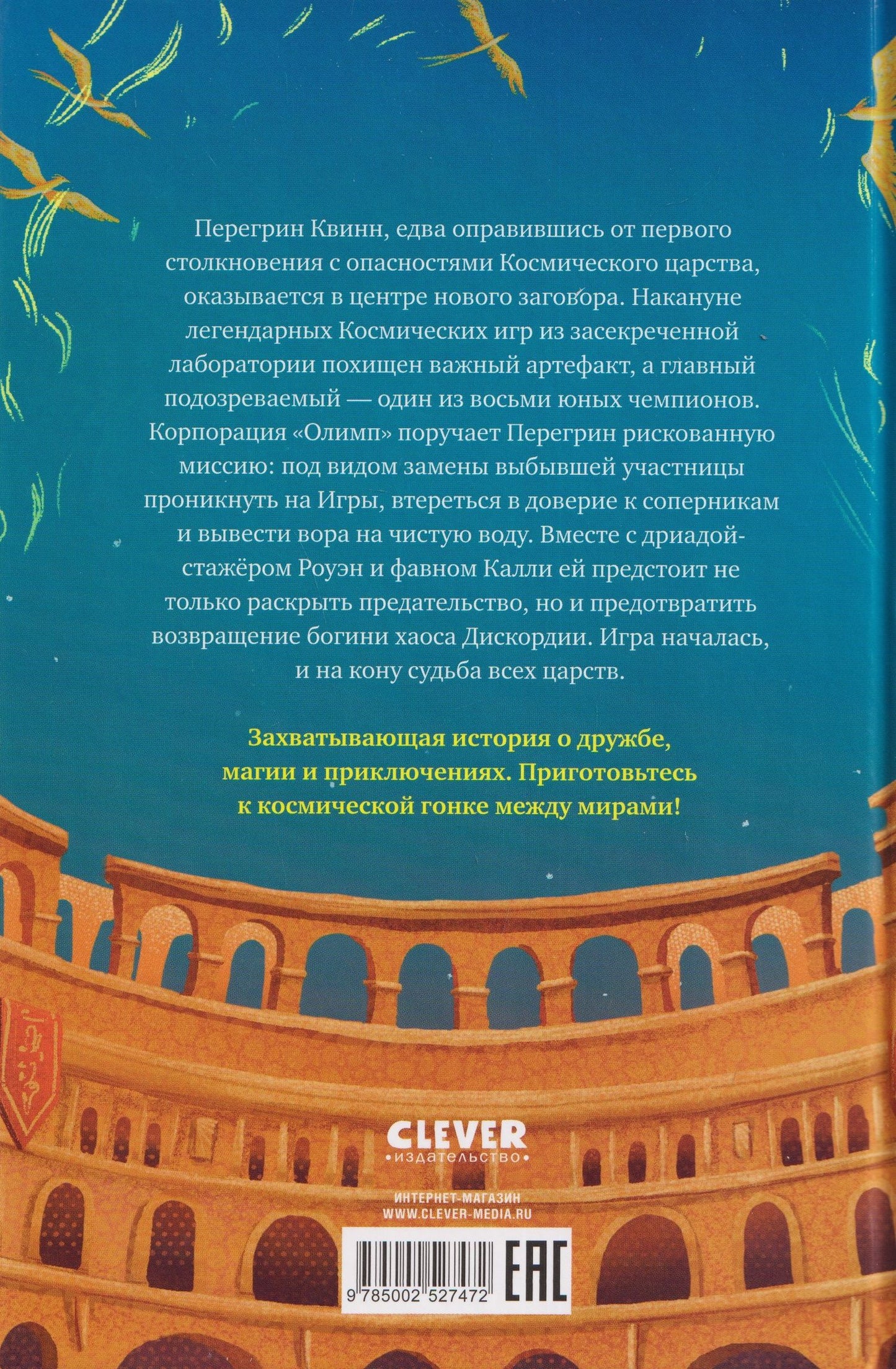 Эш Бонд: Перегрин Квинн. Золотое яблоко раздора