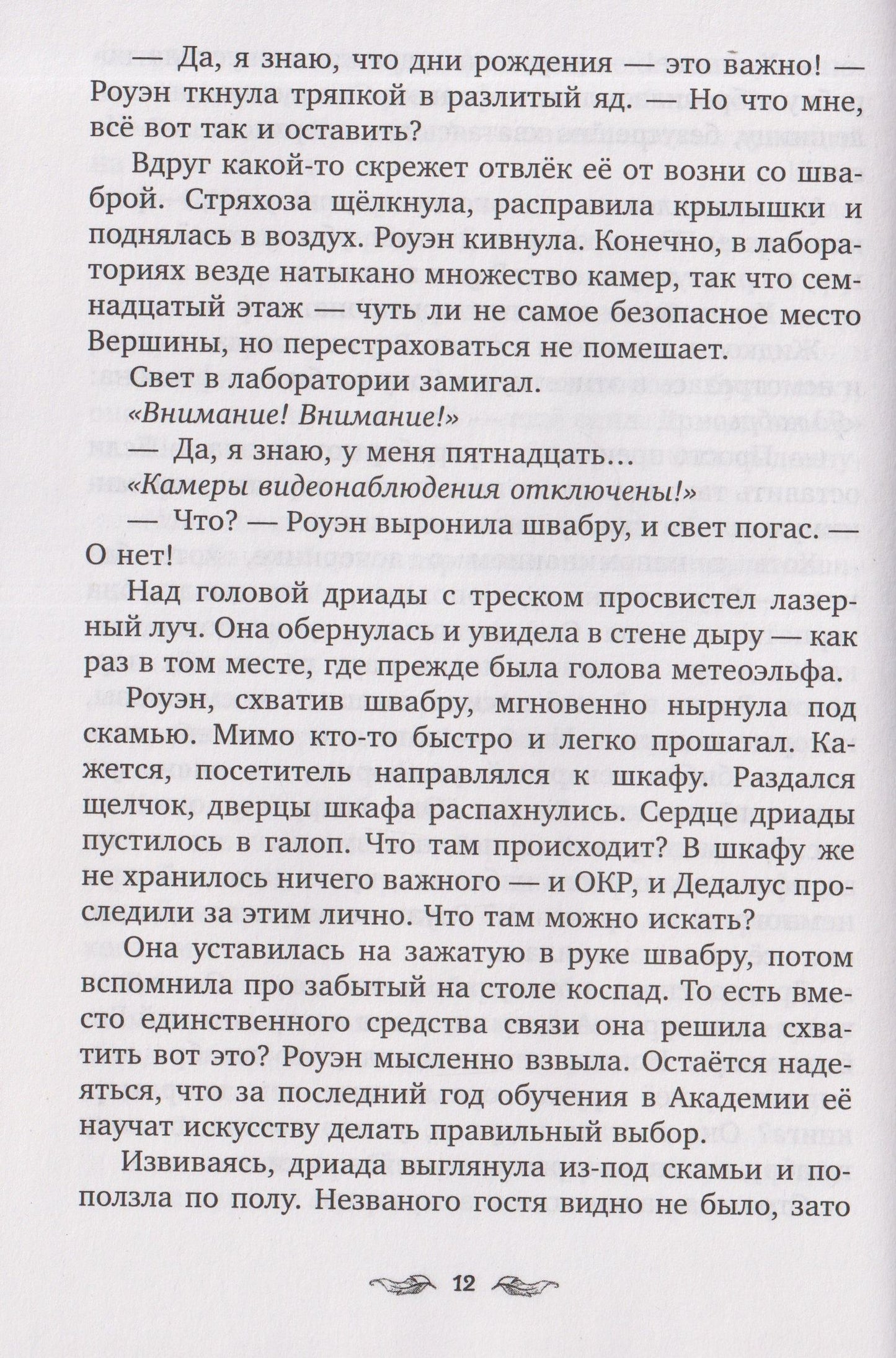 Эш Бонд: Перегрин Квинн. Золотое яблоко раздора