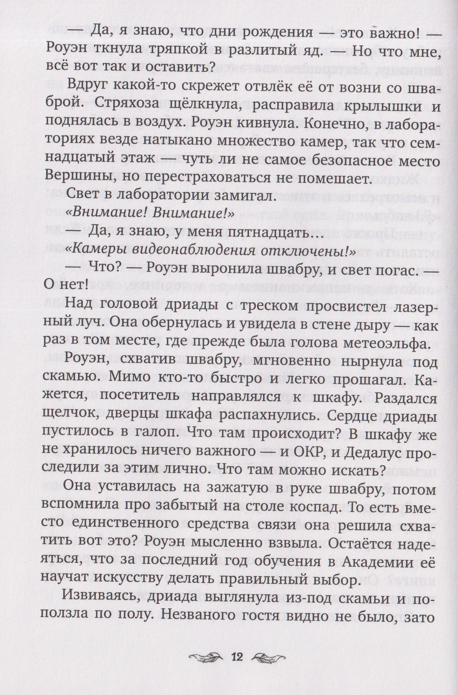 Эш Бонд: Перегрин Квинн. Золотое яблоко раздора