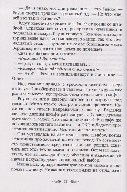 Эш Бонд: Перегрин Квинн. Золотое яблоко раздора