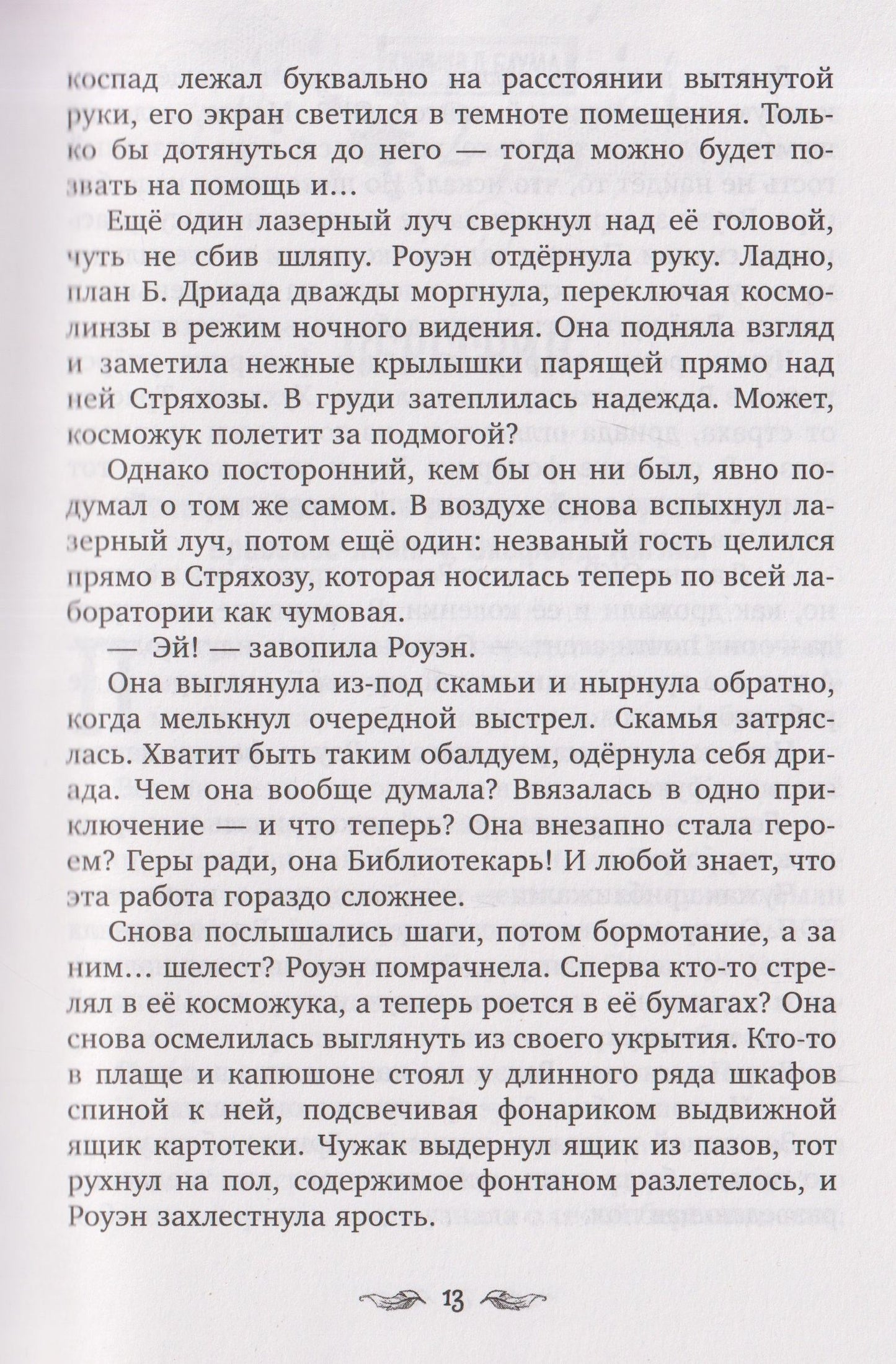 Эш Бонд: Перегрин Квинн. Золотое яблоко раздора