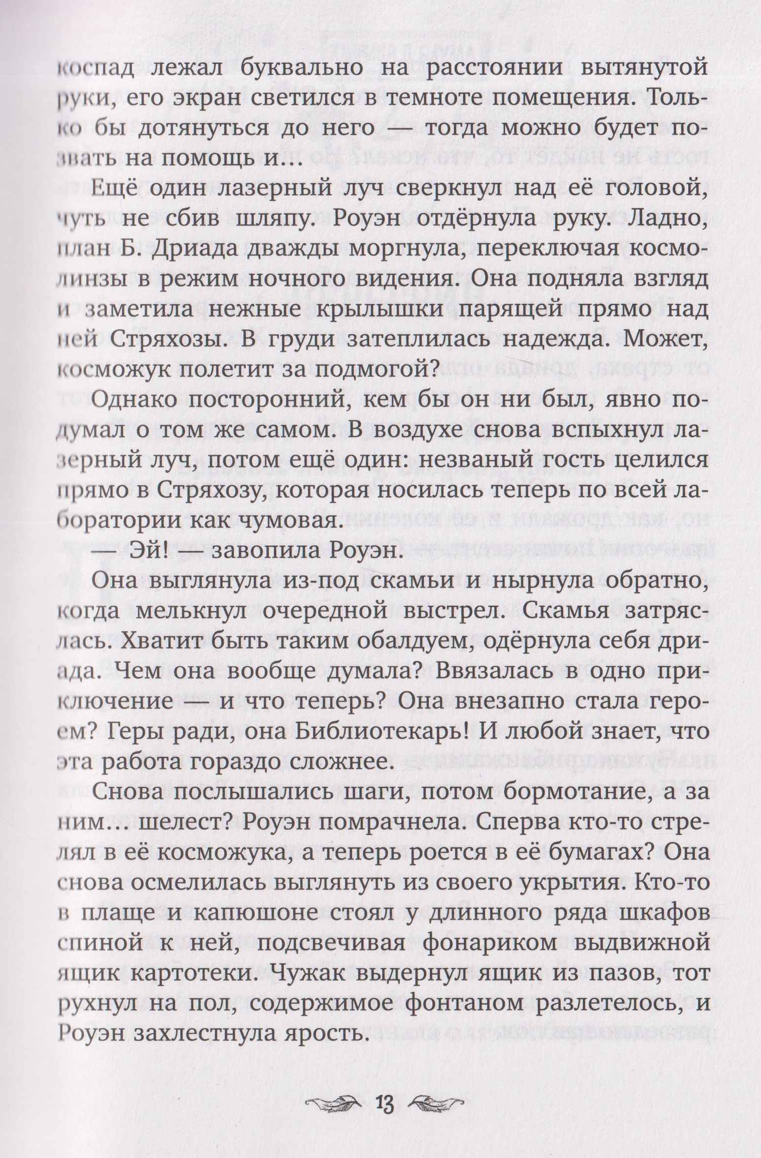 Эш Бонд: Перегрин Квинн. Золотое яблоко раздора