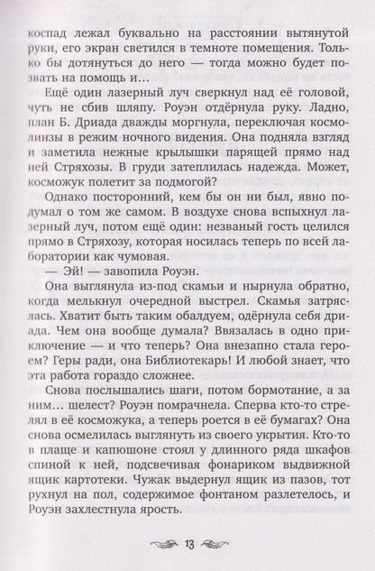 Эш Бонд: Перегрин Квинн. Золотое яблоко раздора