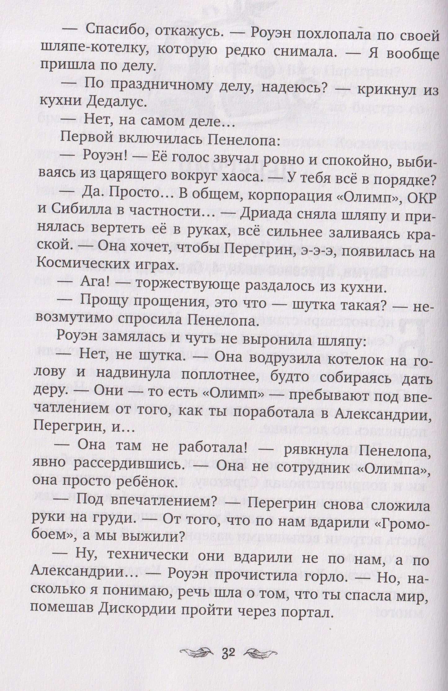 Эш Бонд: Перегрин Квинн. Золотое яблоко раздора