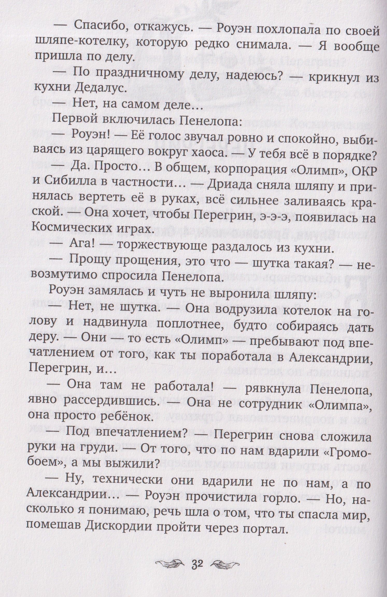 Эш Бонд: Перегрин Квинн. Золотое яблоко раздора