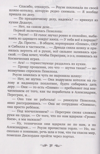 Эш Бонд: Перегрин Квинн. Золотое яблоко раздора