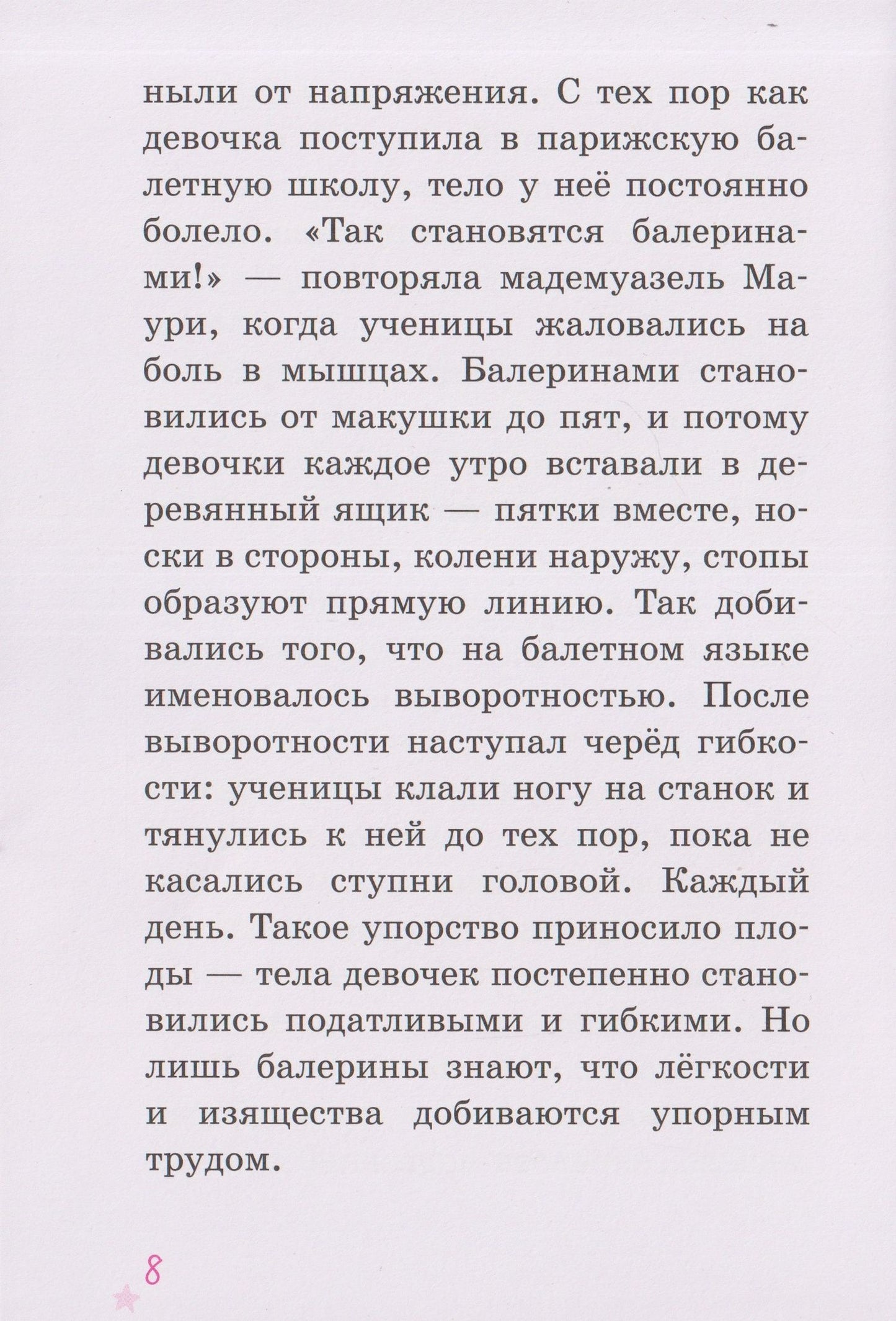 Гвенаэль Барюссо: Селестина-балерина. Пропавшая туфелька